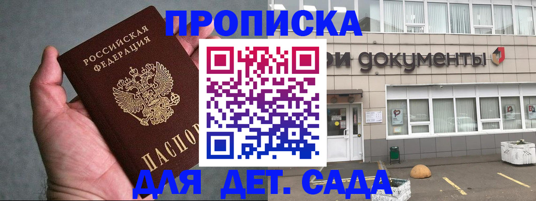 прописка для школы в Губкине